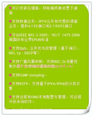 貝爾EONU420遠(yuǎn)端EPON產(chǎn)品解析與通訊軟件設(shè)計(jì)