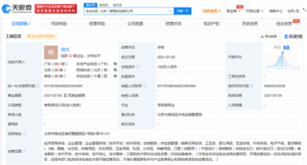 名創(chuàng)優(yōu)品在京成立管理咨詢公司，深化戰(zhàn)略布局，拓展經(jīng)濟貿(mào)易咨詢業(yè)務(wù)