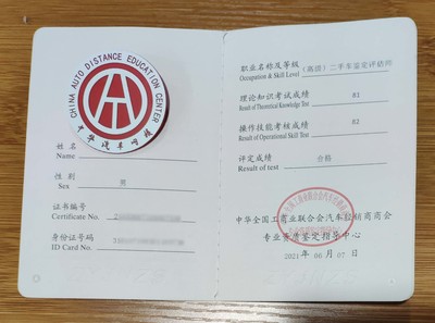 專業(yè)二手車鑒定評估師 證書的價(jià)值與行業(yè)前景